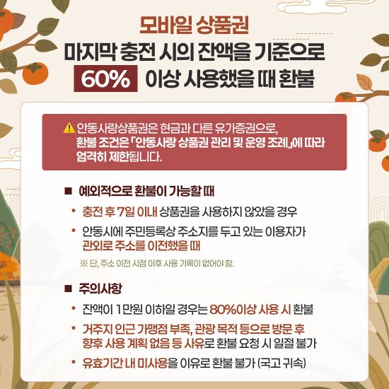 안동사랑상품권 안내.jpg
