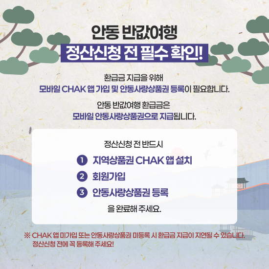 정산신청 전 필수 확인.jpg